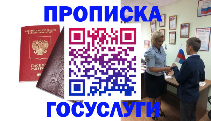 временная регистрация в Новом Уренгое