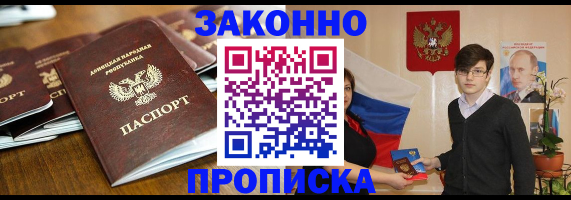 прописка 2025 в Новом Уренгое